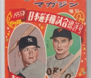1955 tour of japan program