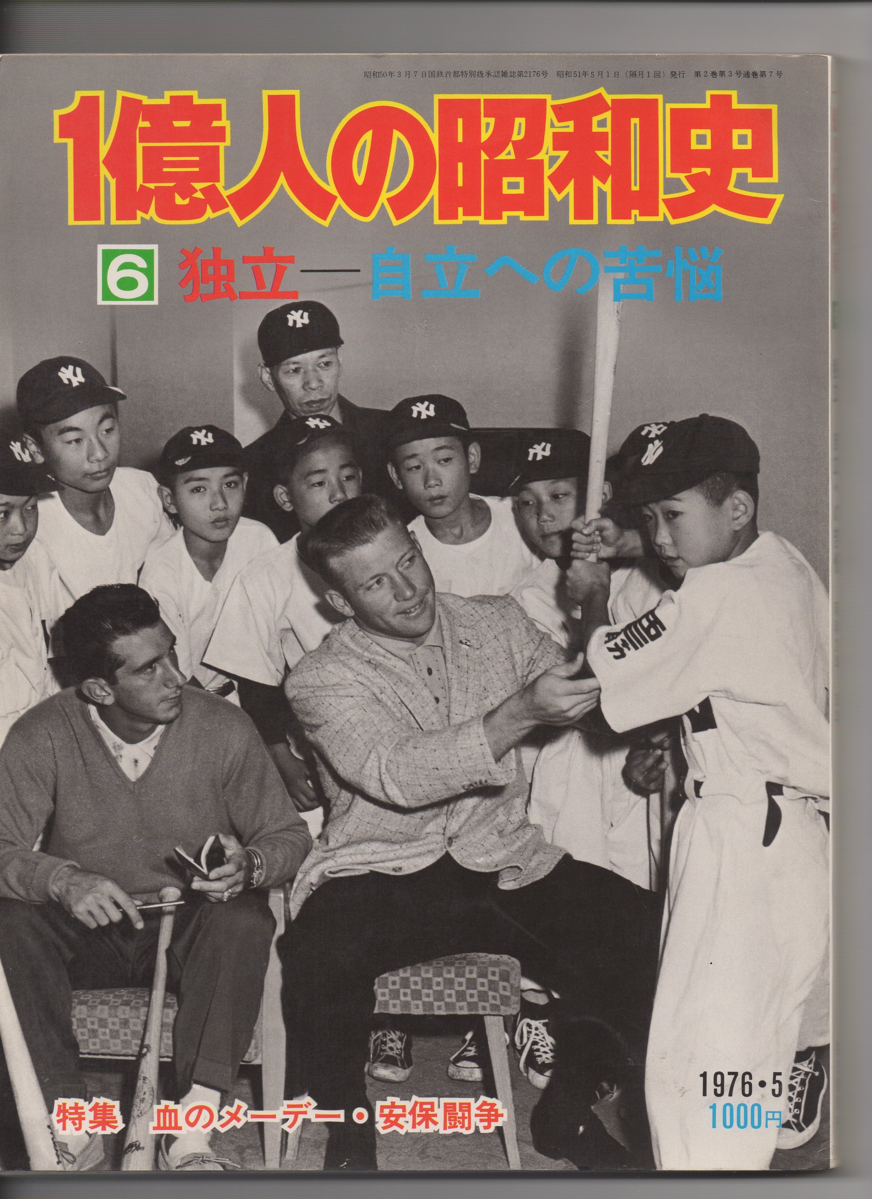 1976 japanese magazine 257 pages